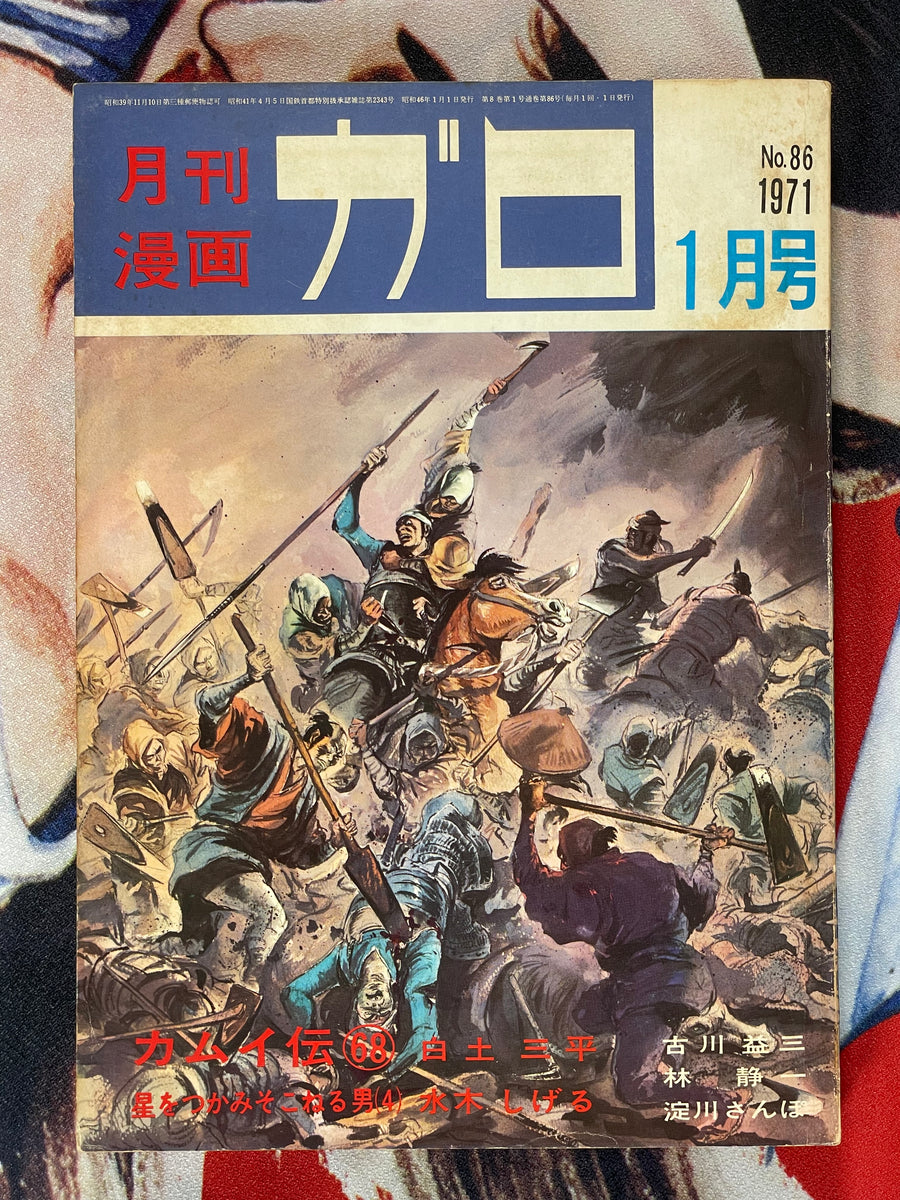 Garo Magazine (1971/1)