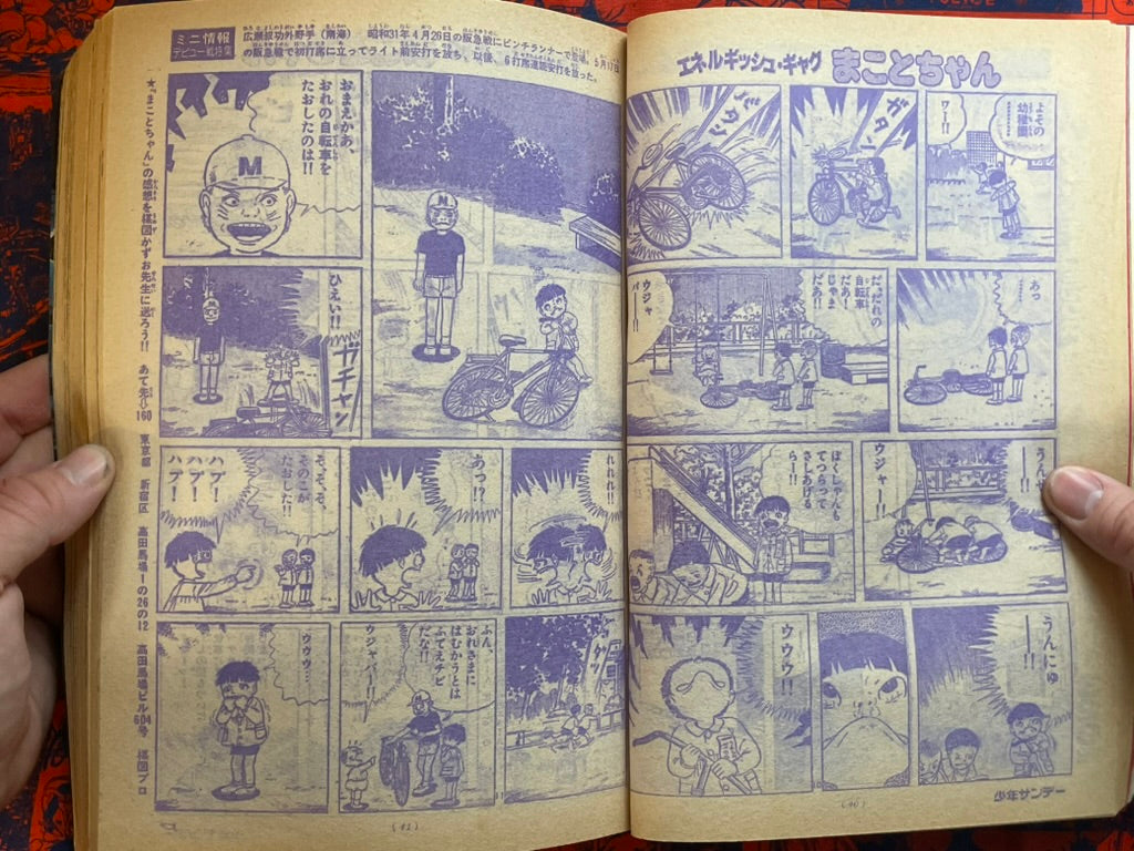 Weekly Shonen Sunday Vol. 20 - Makoto-Chan (5/1977) ^