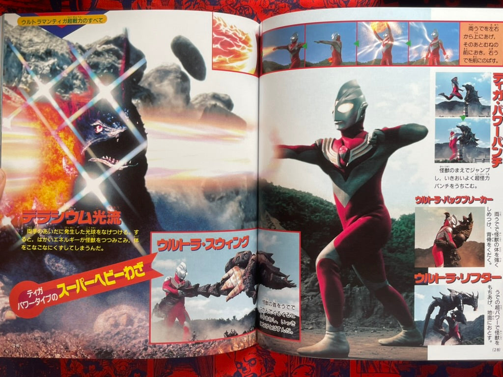 Ultraman Tiga Super Encyclopedia by Kodansha (2022)