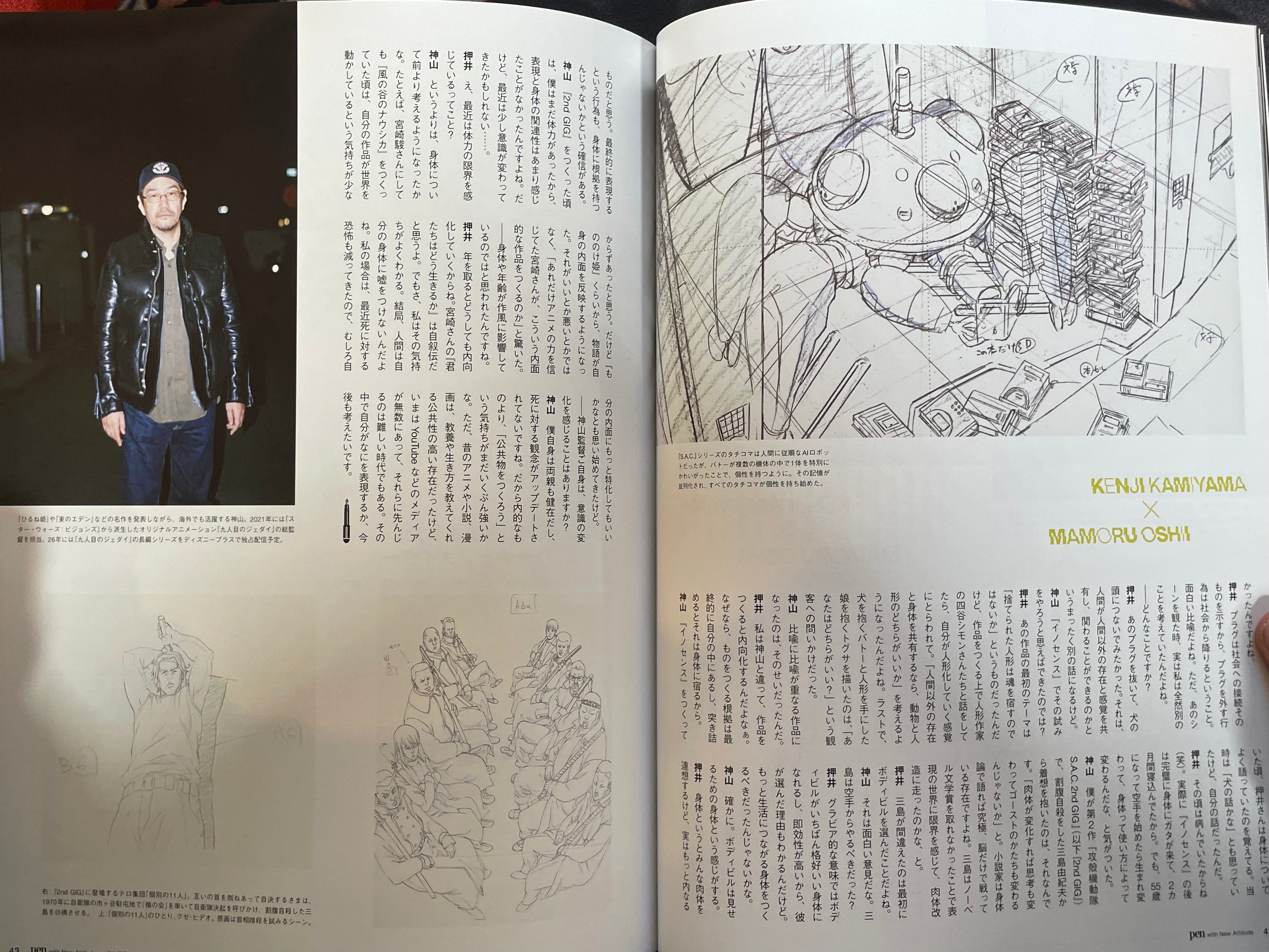 Pen Magazine Ghost in the Shell Special Issue w/ Stickers(3/2026)-thumbmail-9