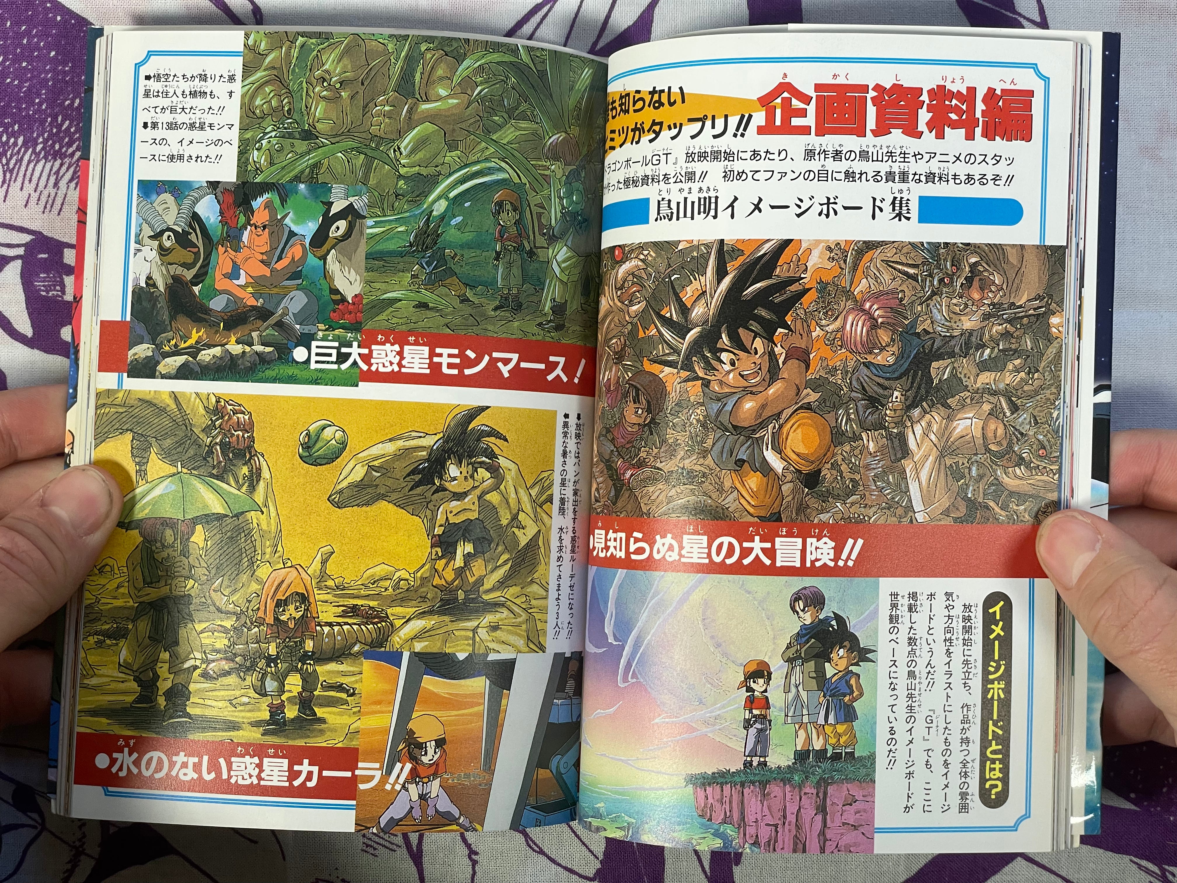 Dragon Ball GT Perfect File 1 by Jump Comics (2006 Reprint)