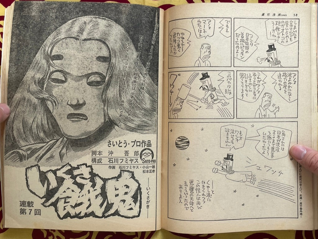 Weekly Manga Times Magazine (12/1974)
