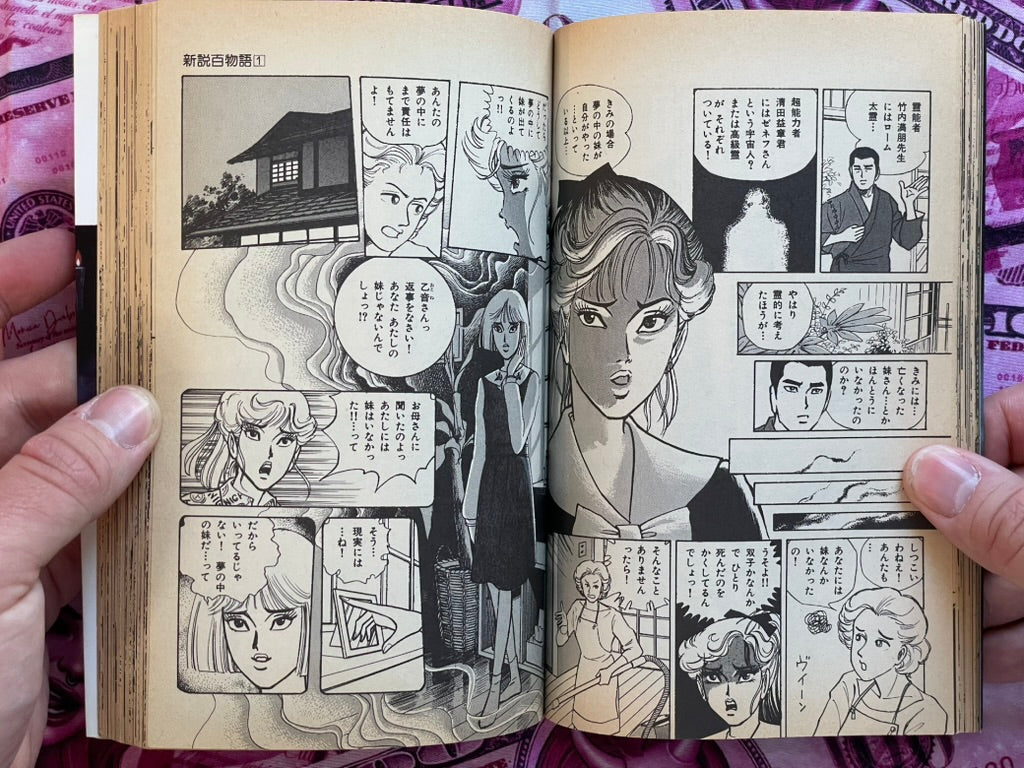 New 100 Horror Stories 1-5 Set by Tsunoda Jiro (1988)-thumbmail-11