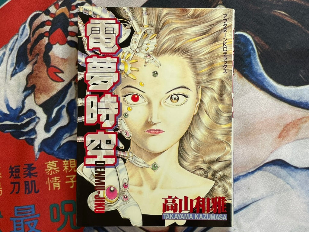Denmu-Jiku by Takayama Kazumasa (1995)