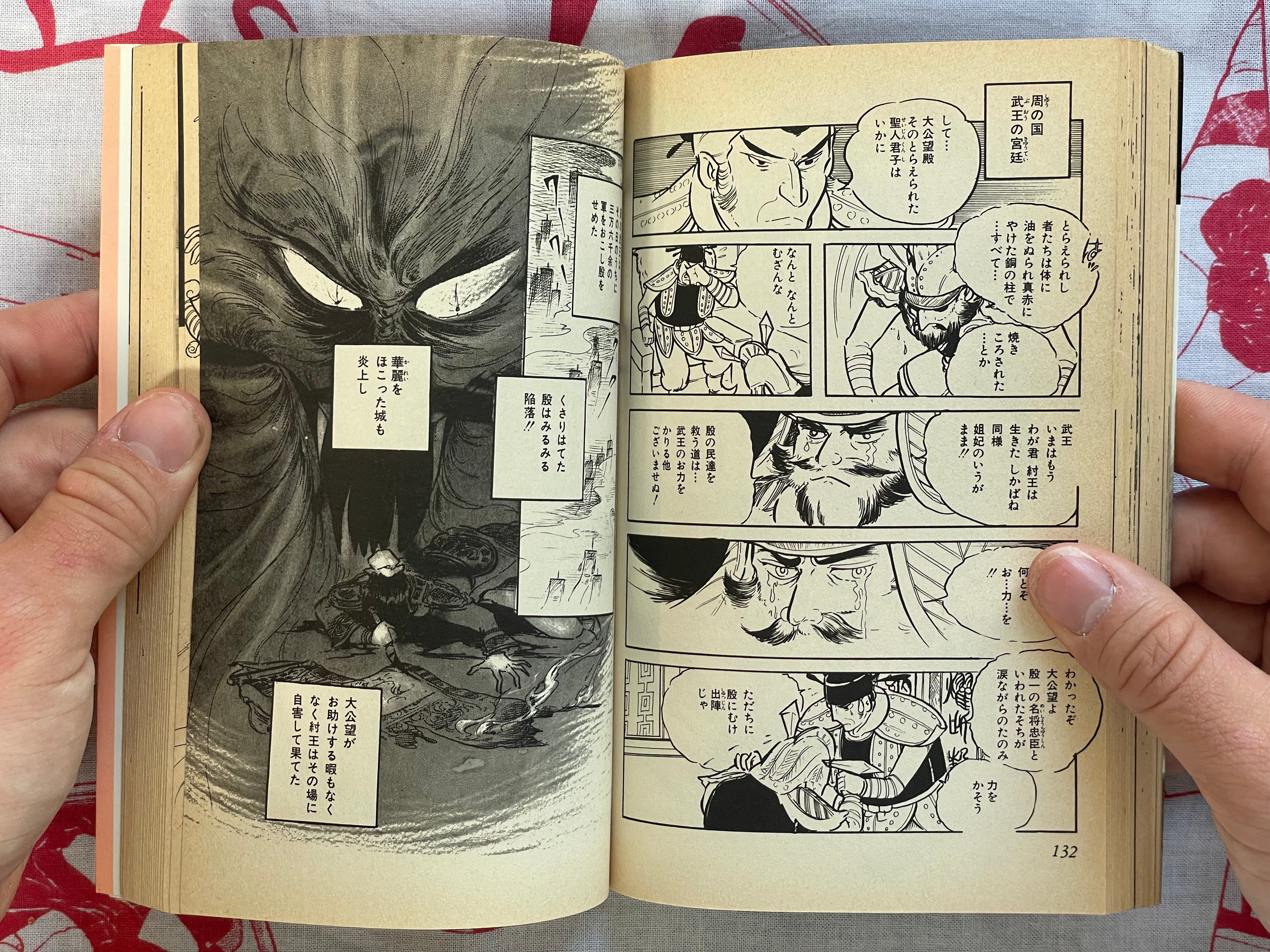 Fox Demon Legend by Watanabe Masako (1986)