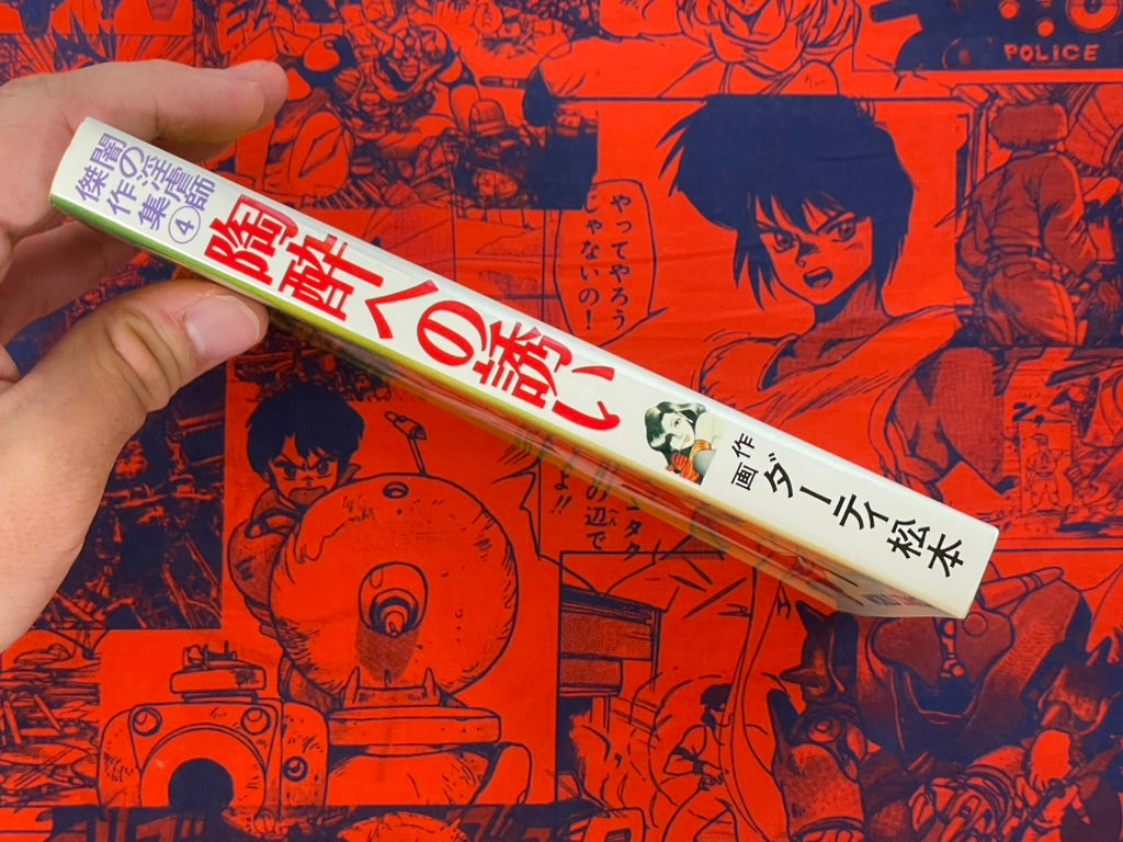 Invitation to Intoxication by Mastumoto Dirty (1980)