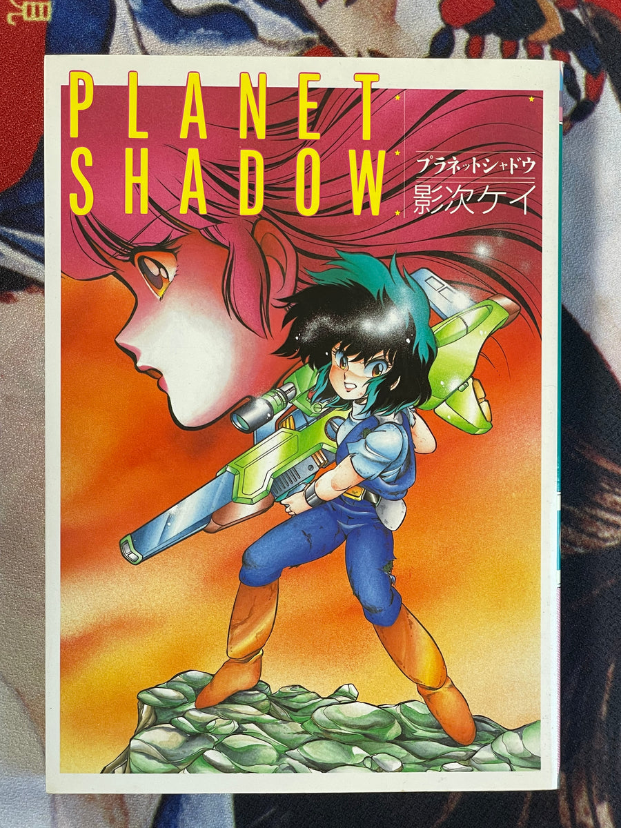 Planet Shadow by Kei Eiji (1986)