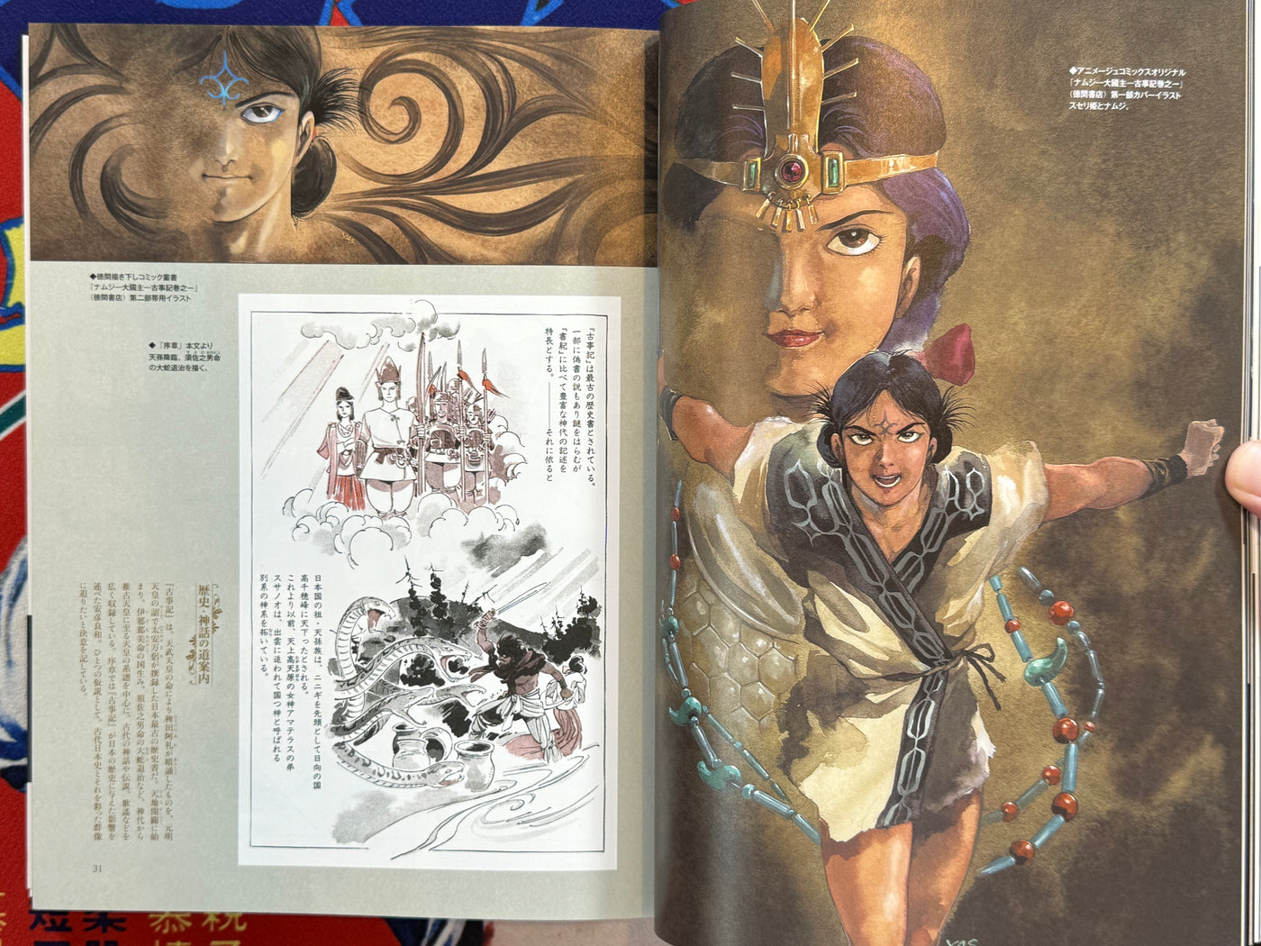 Yoshikazu Yasuhiko History Pictoral