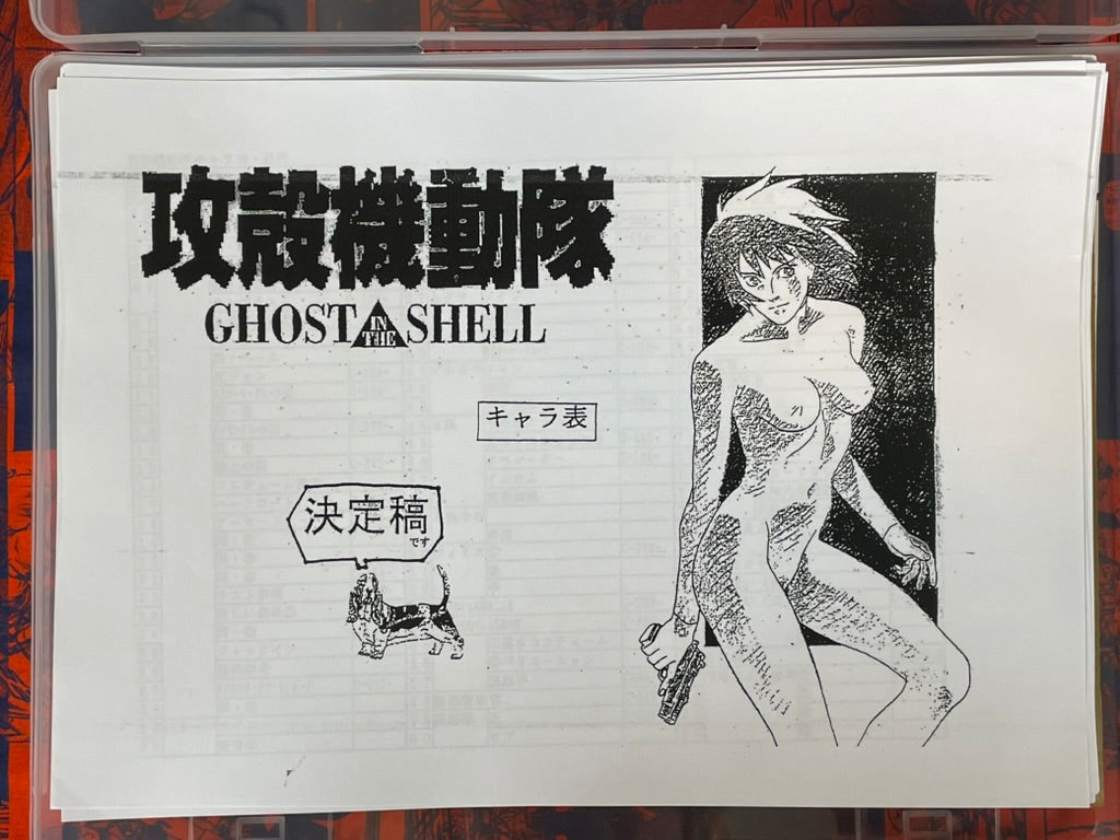 Ghost in the Shell Settei Shiryoshi Set (170 Pages/Photocopies)