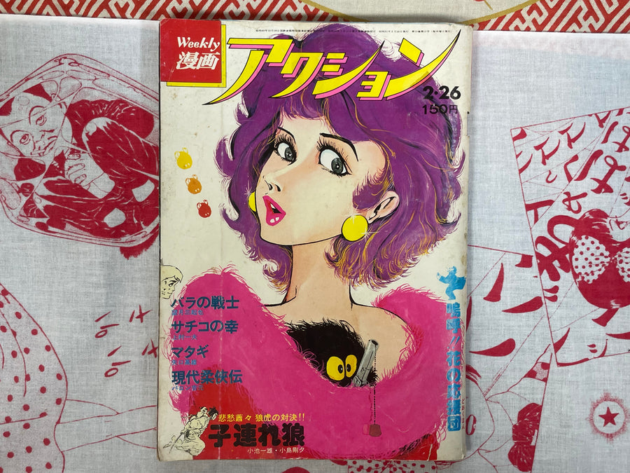 Weekly Manga Action featuring Lone Wolf and Cub (1976/2/26)