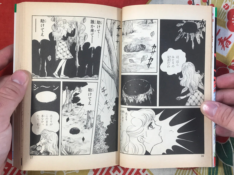 Curse Me, Scary Death Beauty by Maiko Sakura (1987)