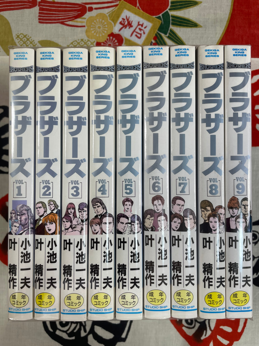Brothers FULL SET 1-9 (Alt. Cover Edition) by Kazuo Koike & Kanoh Seisaku (1987)