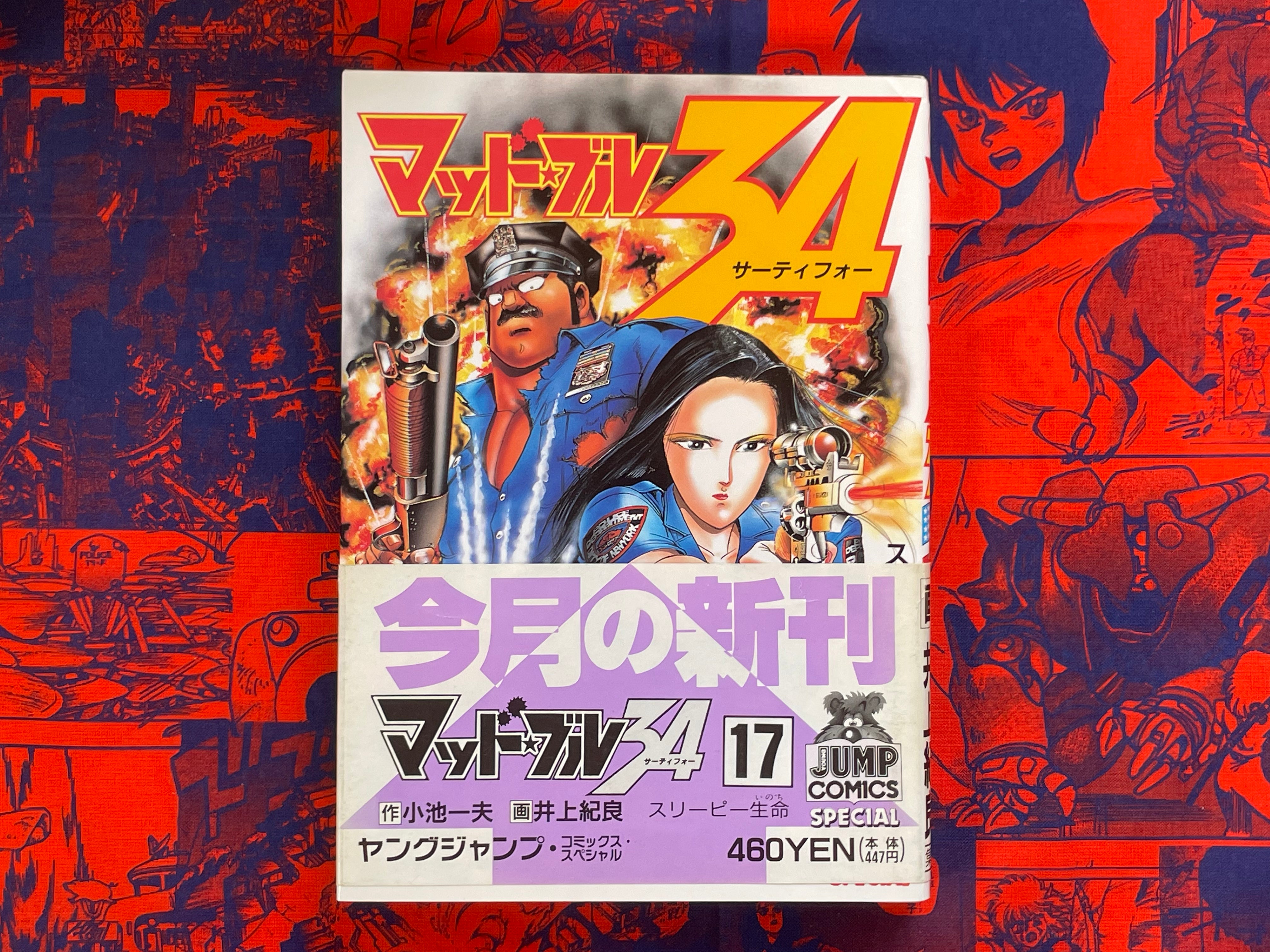 Mad Bull 34 Full Set (1-19) by Kazuo Koike & Norio Inoue (1987)