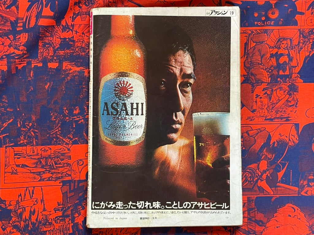 Weekly Manga Action Vol. 54 - Siamese Cat First Appearance (5/1972) ^