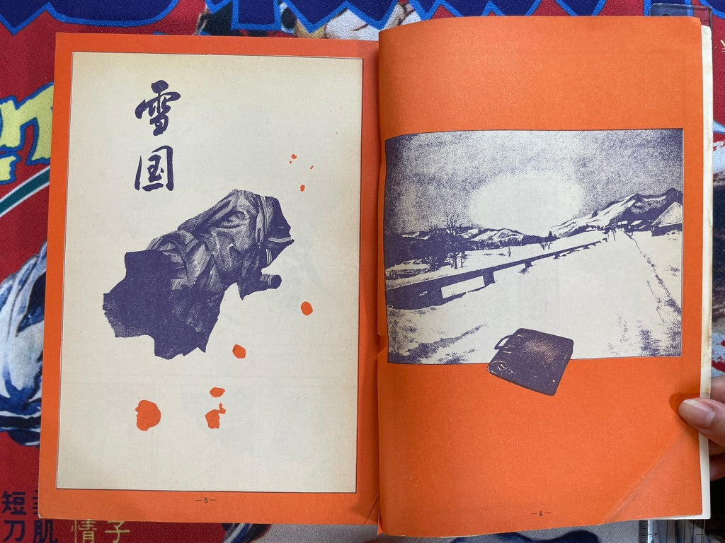 Garo Magazine No. 76 (5/1970) - Special Ikegami Ryoichi Extra Edition-thumbmail-4