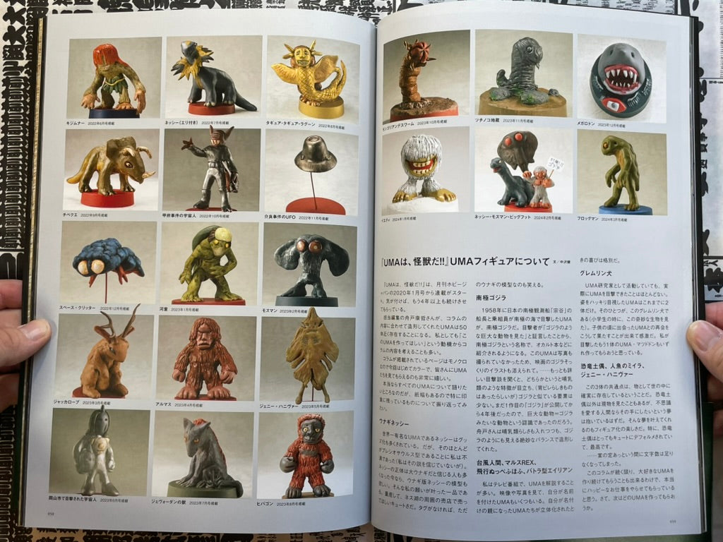HMS: Fantasy Model World UMA Cryptids (2024)-thumbmail-10