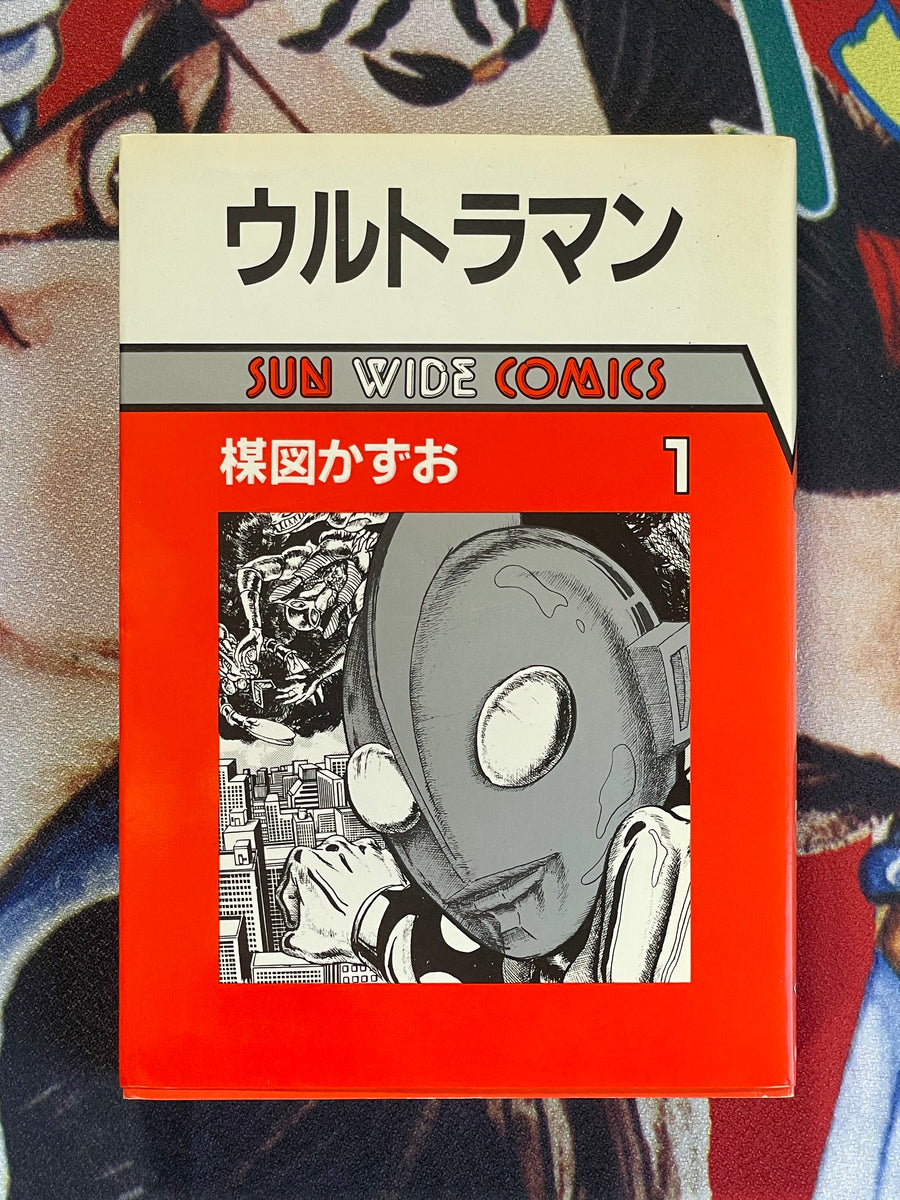 Ultraman 1-2 Set by Kazuo Umezu/ Umezz (1984)