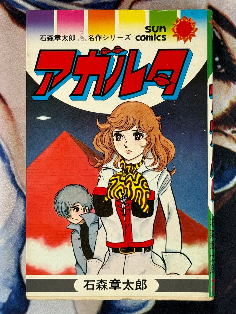 Agartha by Shotaro Ishinomori (1976)