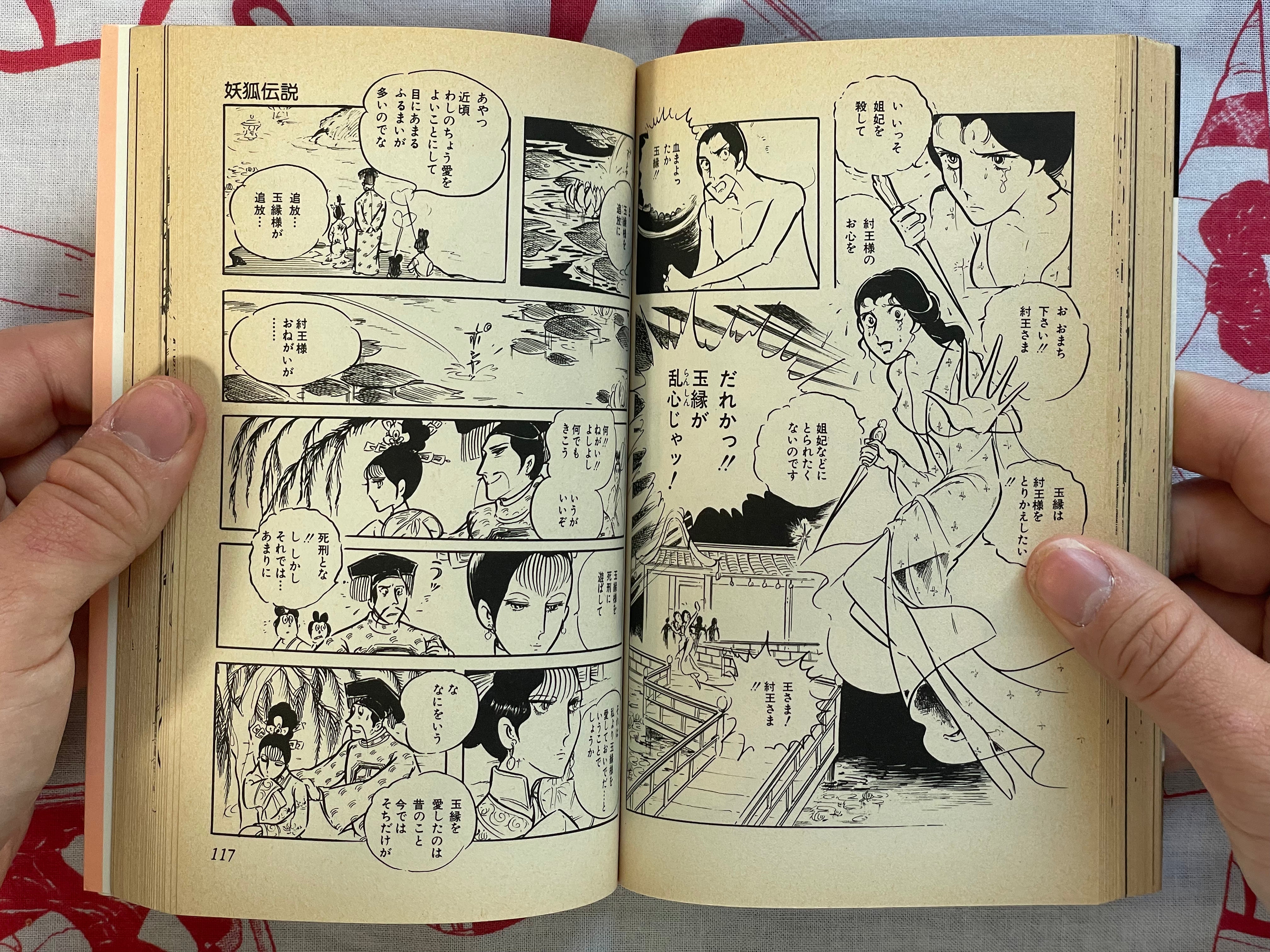 Fox Demon Legend by Watanabe Masako (1986)
