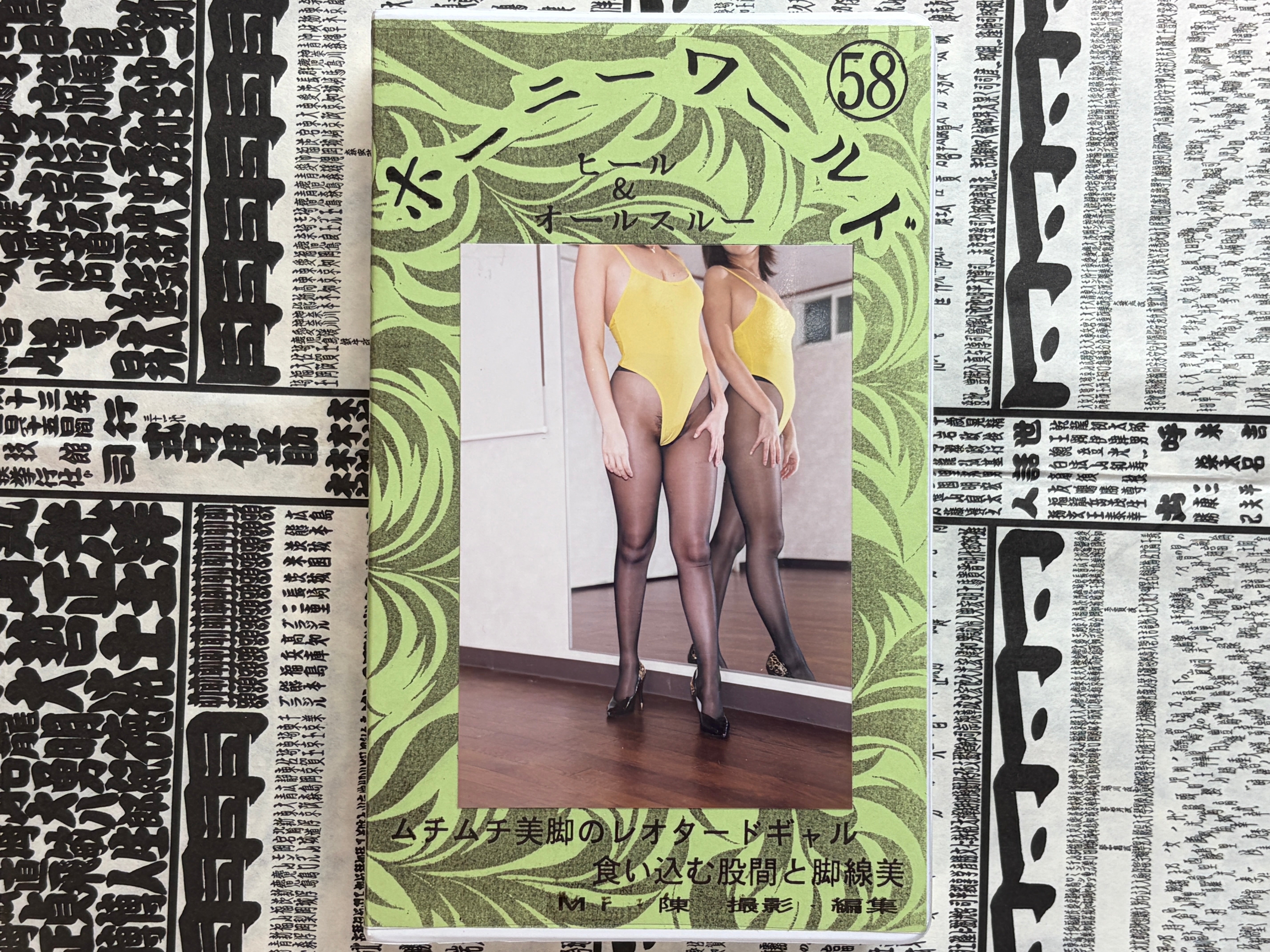 Horny World VHS Vol.58-thumbmail-1