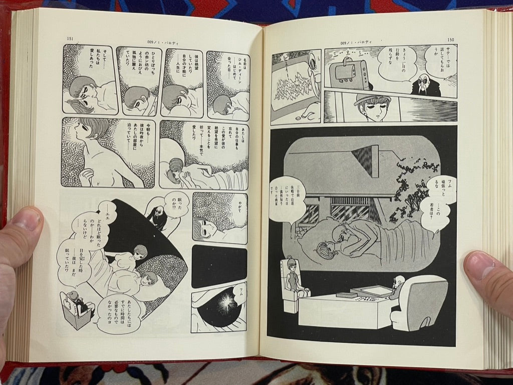 Gendai Comic 1 Shotaro Ishinomori Collection (1969)