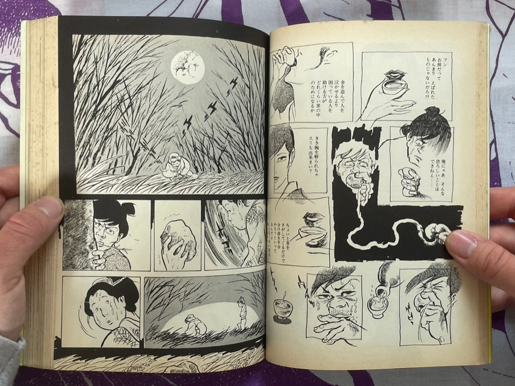 Engokukou by Kamimura Kazuo (1971)