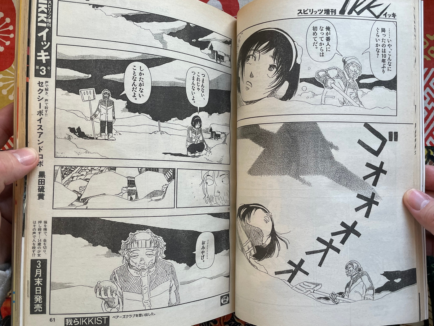 スピリッツ増刊イッキ 2001年2月号 第2号 IKKI Magazine #2 (2001/2) ·