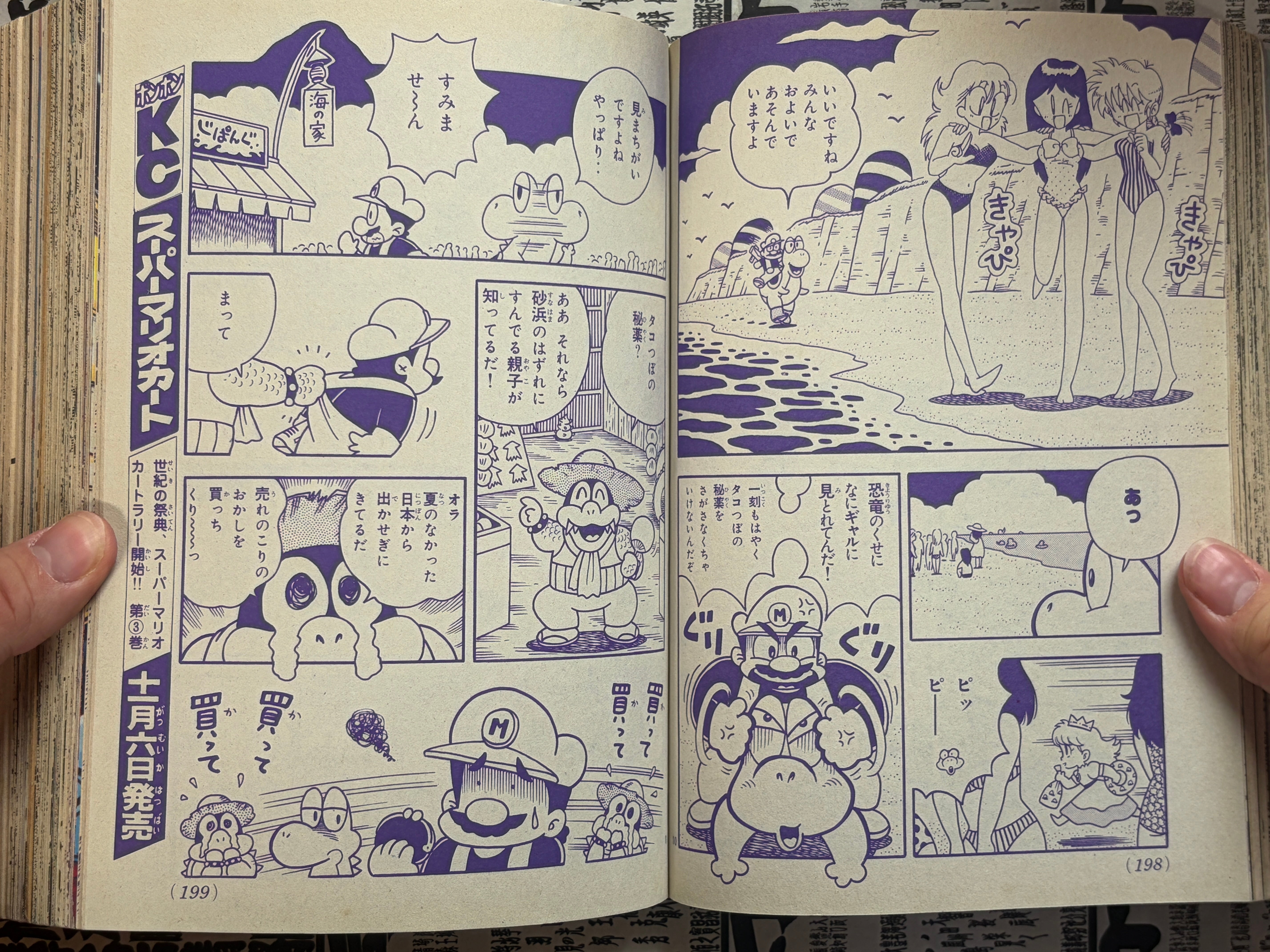 Comic BonBon Feat. Rockman 6, V Gundam, Super Barcode Warriors, Super Mario, Goemon (11/1993)-thumbmail-16