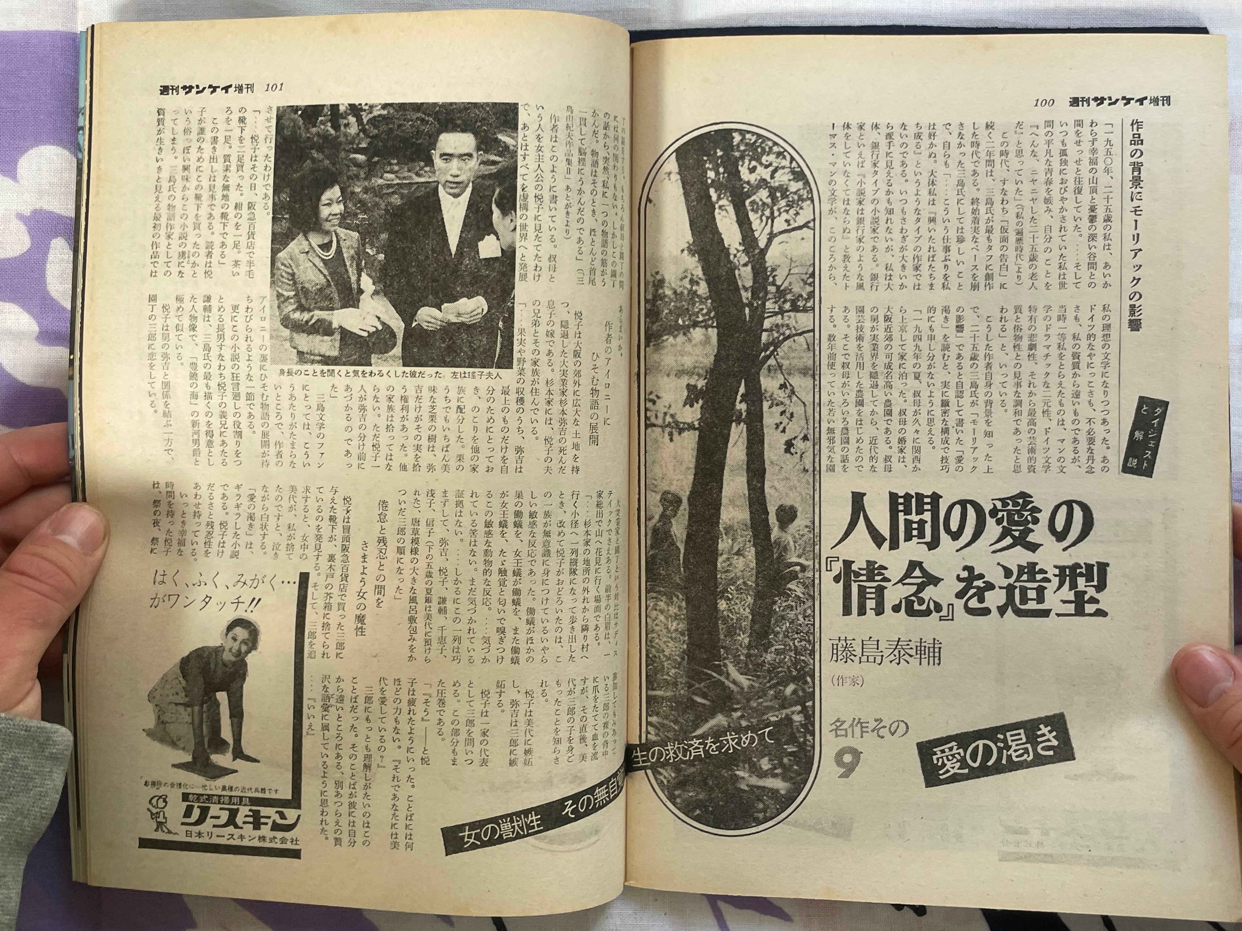 Weekly Sankei Yukio Mishima Special Issue with Sono Sheet Record (1970/12)