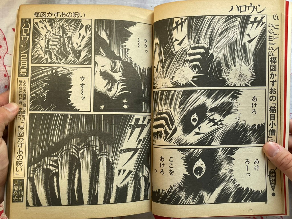 Halloween Magazine FIRST ISSUE (1/1986) - Umezz / Umezu Kazuo