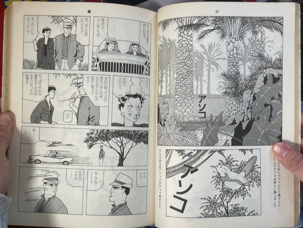 Manga Golden Super Deluxe Mankincho (1980)