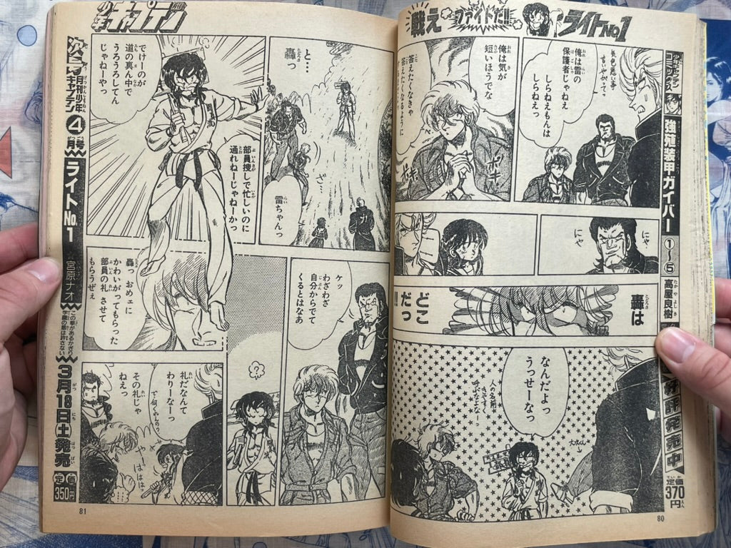 Monthly Shonen Captain (3/1989) - featuring Guyver Club Vol. 2