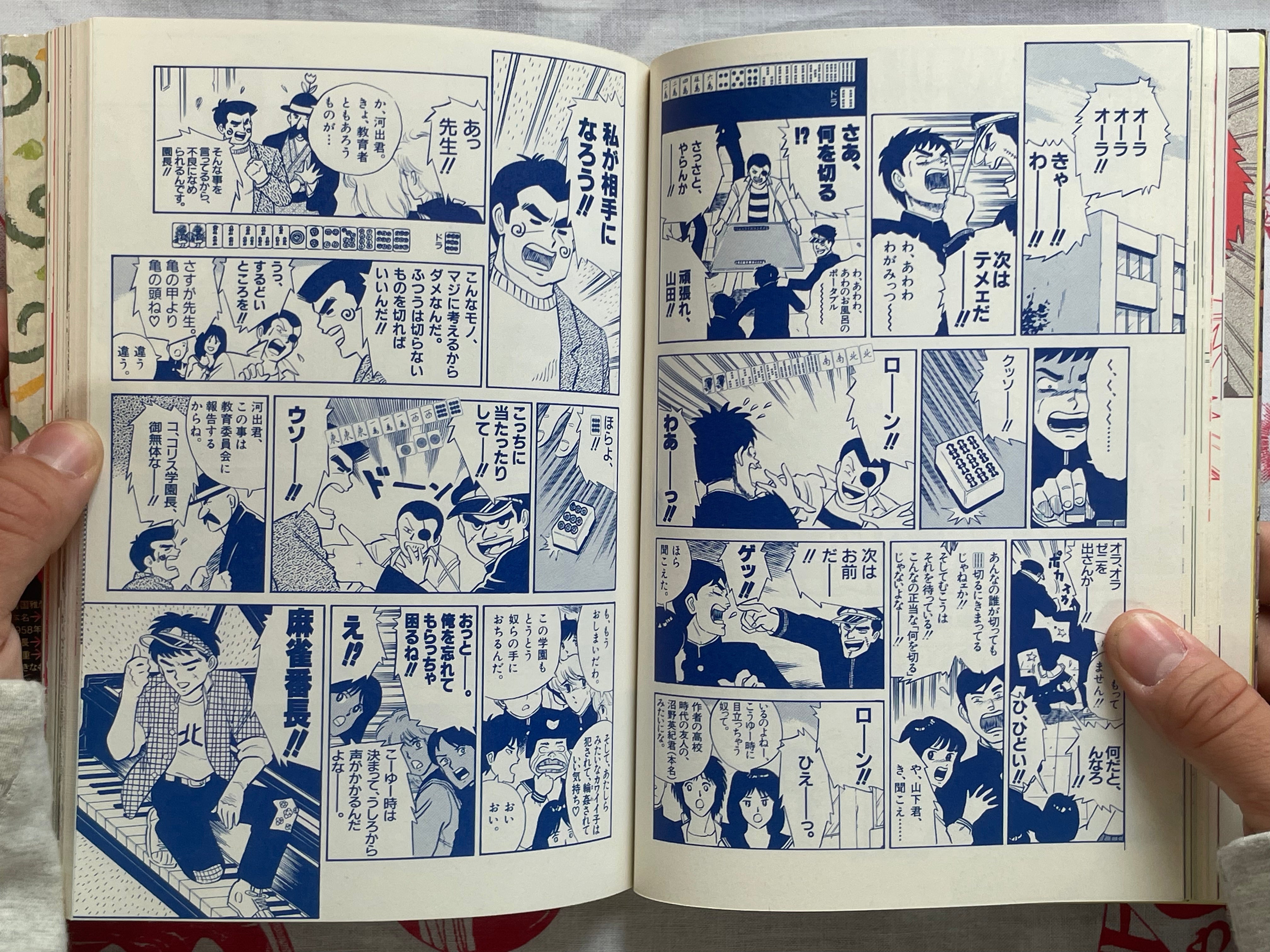Mahjong Manga King by Kikuni Masahiko (1988)-thumbmail-7