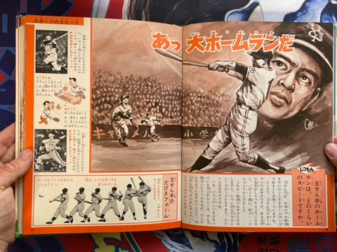 Why What Comparing Speed - Hardcover + Slipcover by Shogakukan (1972)