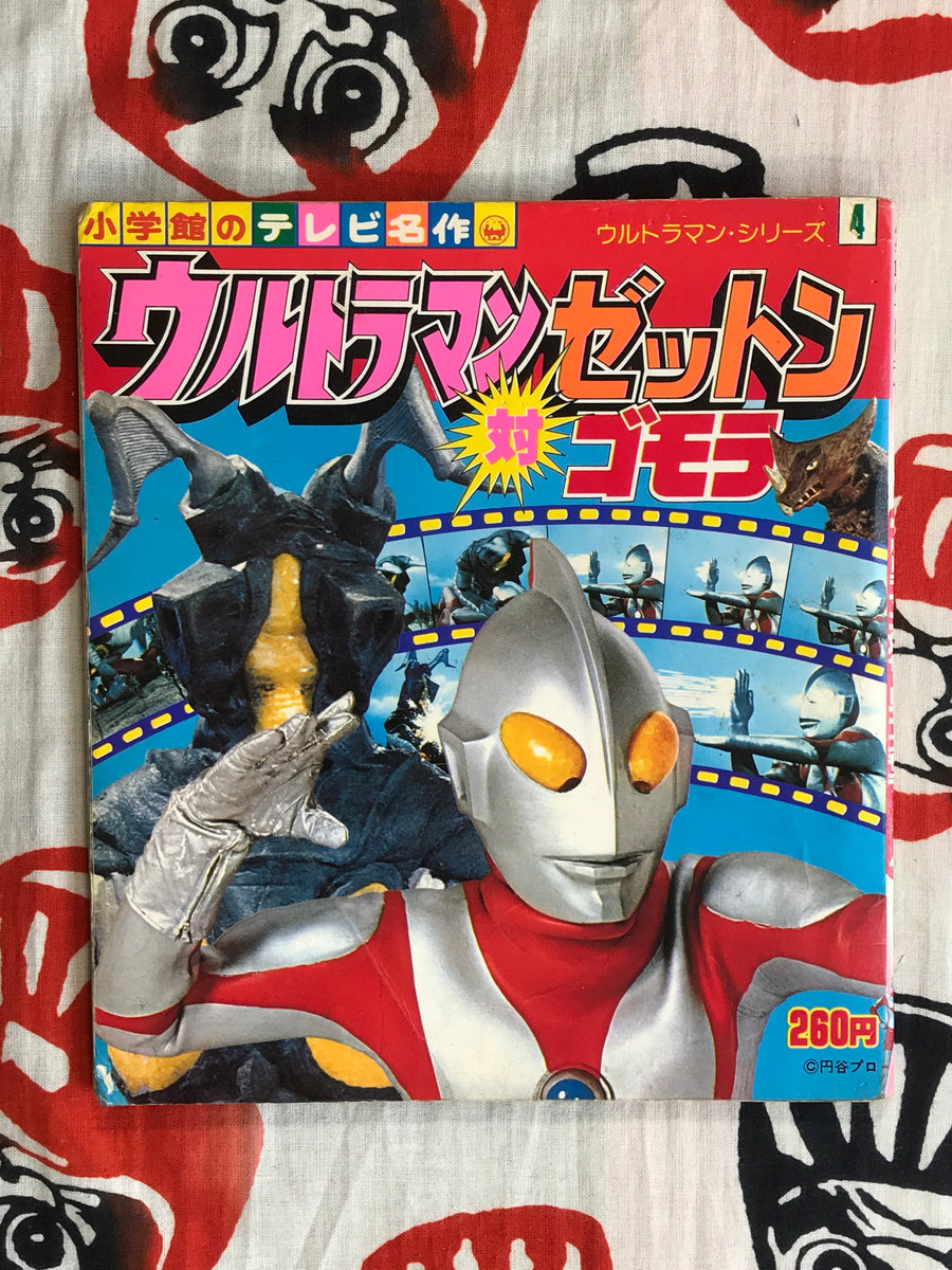 Ultraman vs Zetton Gomora (1978)