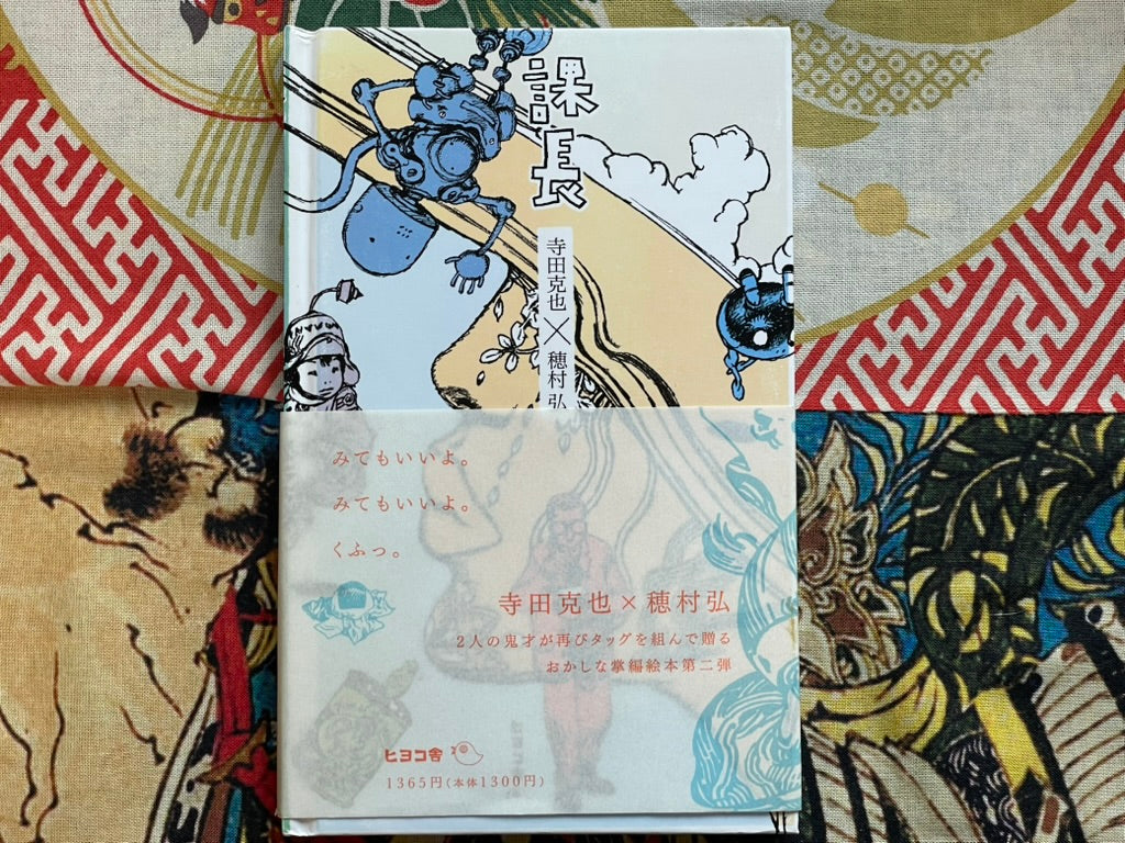 Section Chief - Hardcover by Terada Katsuya, Homura Hiroshi (2006)