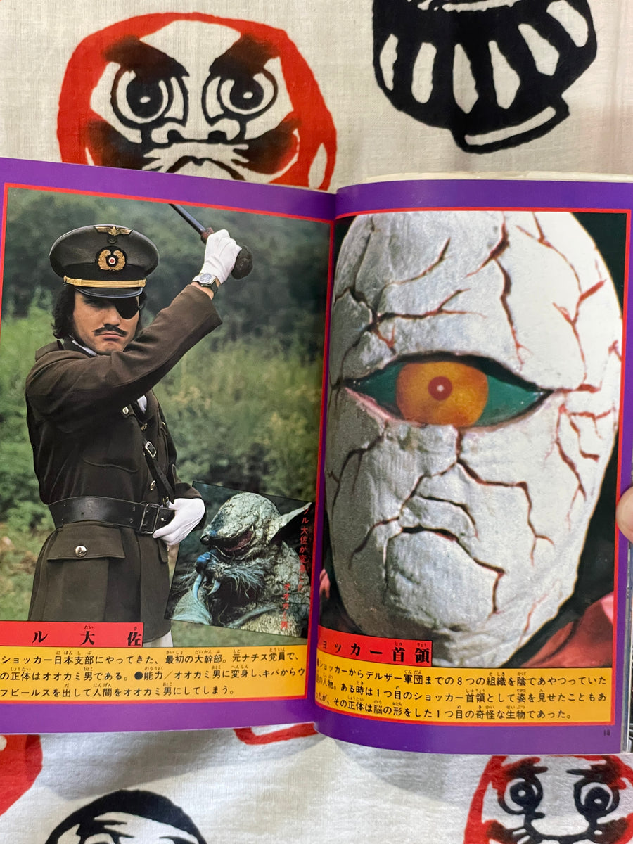 Kamen Rider Big Collection of Villains (1981) Adventure King
