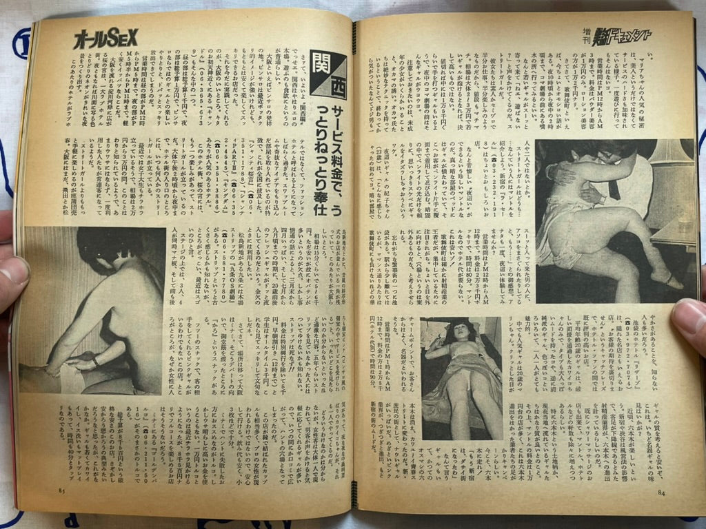 All Sex - Jitsuwa Document Magazine (1970s?)