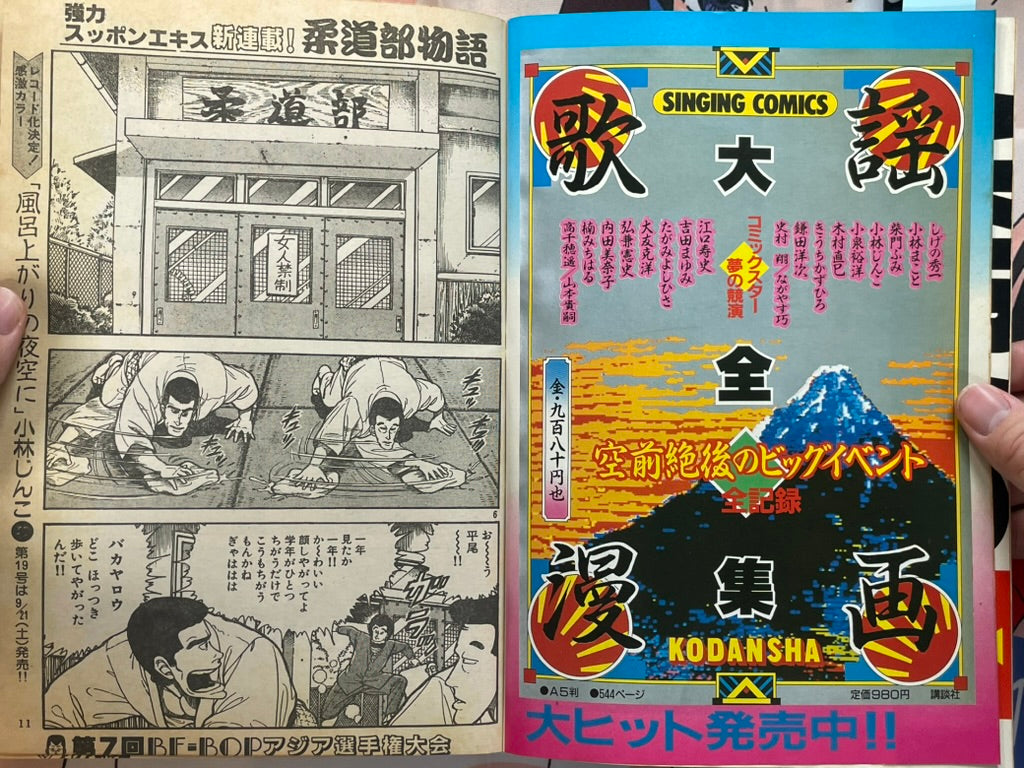 Young Magazine No. 18 (1985/9/16) - Akira Ch. 59, Vol. 2 Promo-thumbmail-6