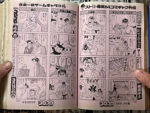 Monthly CoroCoro Comic No. 191 (3/1994)-thumbmail-16