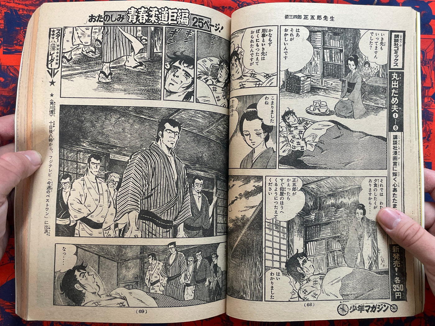 Weekly Shonen Magazine #40 (1976)