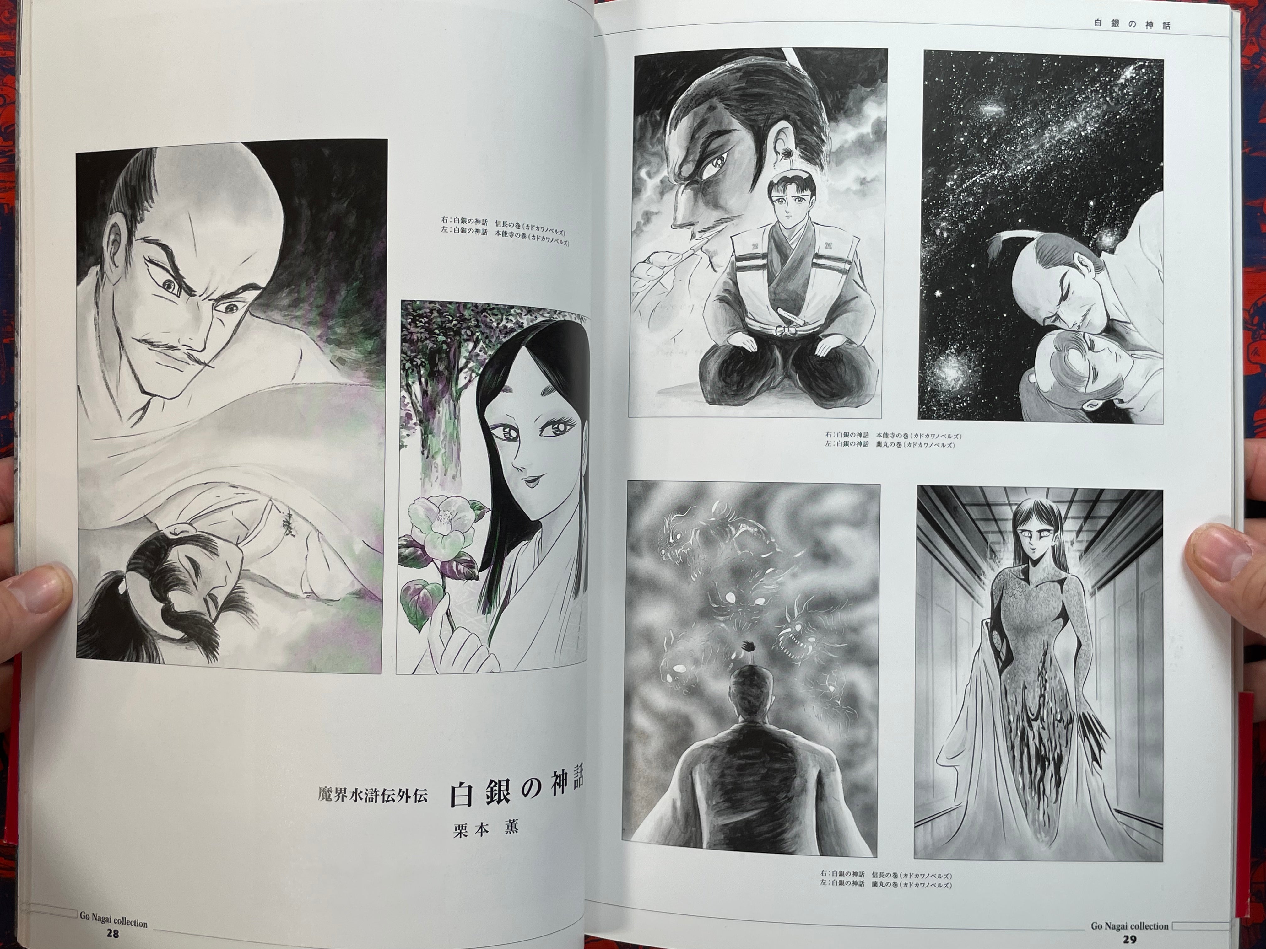 The Novel Art Collection by Go Nagai (2001)-thumbmail-9