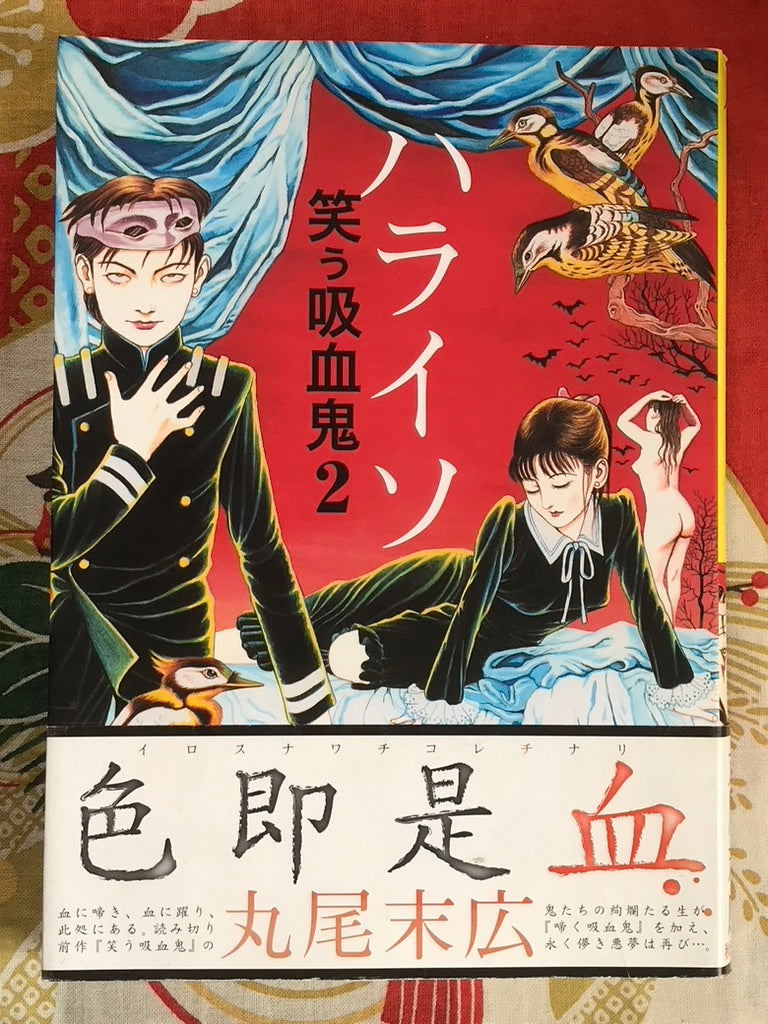 Laughing Vampire 2 by Suehiro Maruo (2000/2004 Edition)