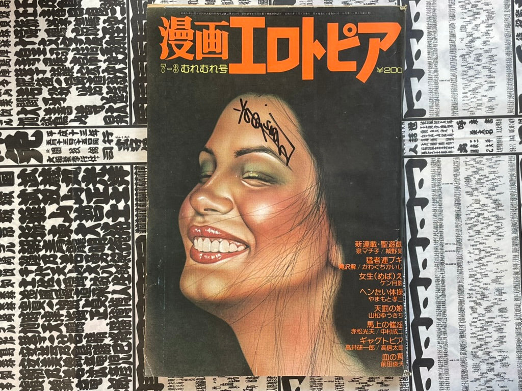 SIGNED Manga Erotopia Magazine ft. Toshio Maeda (1979/10)-thumbmail-1