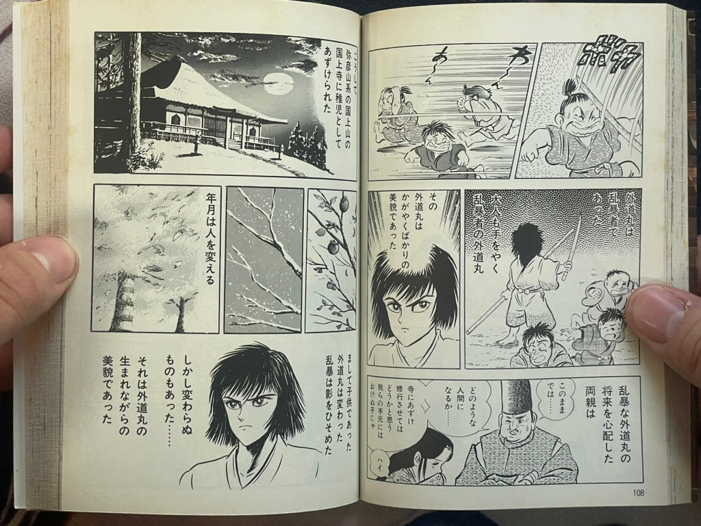 Yami no Utage / Feast of Darkness (1994) Go Nagai Bunko Edition