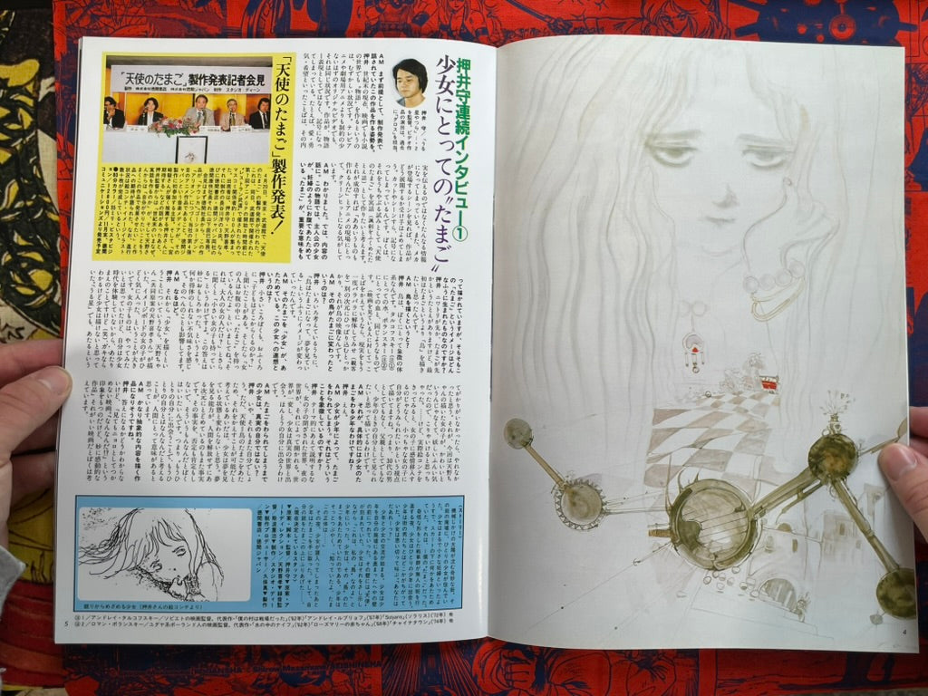 Animage Angel's Egg Special Issue by Yoshitaka Amano X Animage (2026)