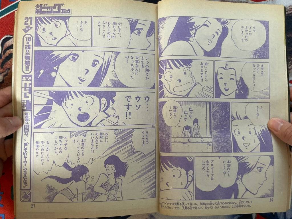 Shonen Big Comic No. 20 (10/1984)-thumbmail-6