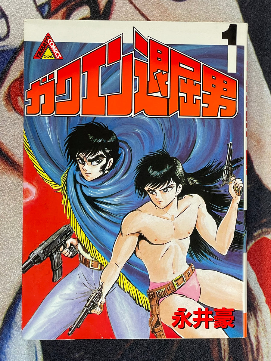 Bored Man Gakuen 1-2 Set by Go Nagai (1990)