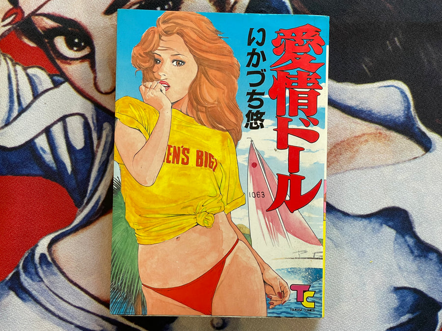 Love Doll by Yu Ikazuchi (1986)