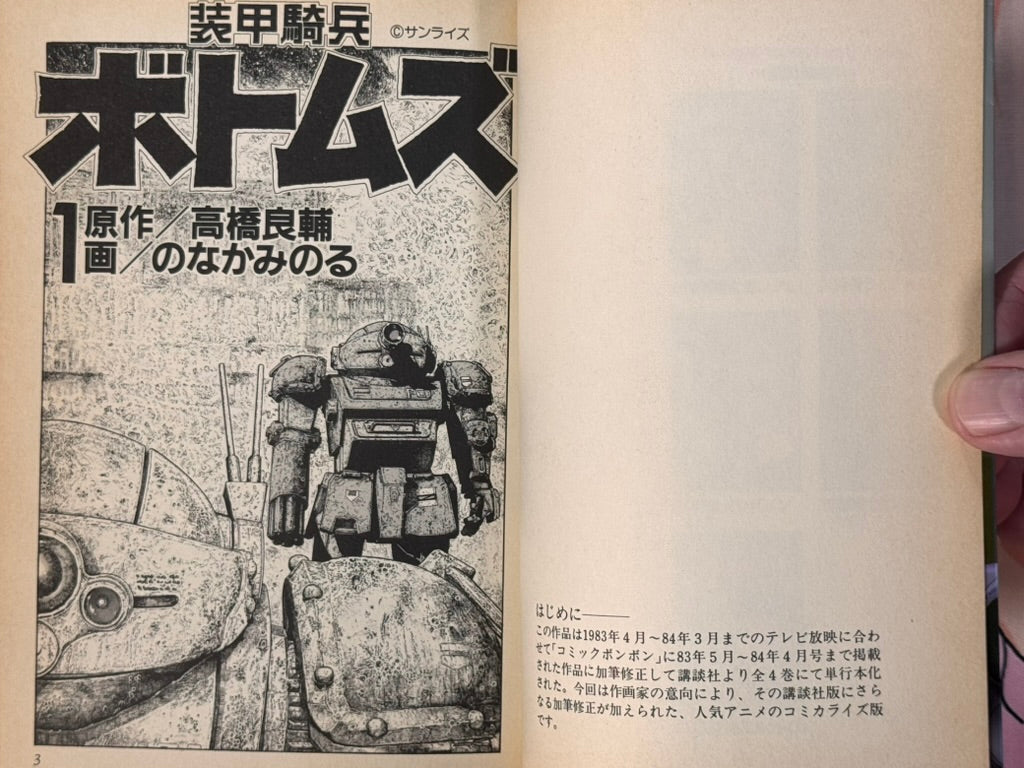 Armored Trooper Votoms Manga 1-2 Full Set by Minoru Nonaka (ST Edition/1999)-thumbmail-4